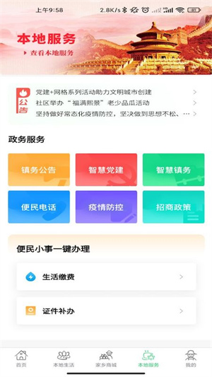 家鄉(xiāng)互聯(lián) v1.0.0 安卓版 3