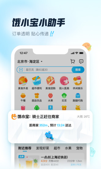 餓了么外賣app v10.11.37 官方安卓版 1