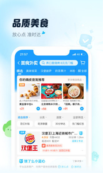 餓了么外賣app v10.11.37 官方安卓版 3