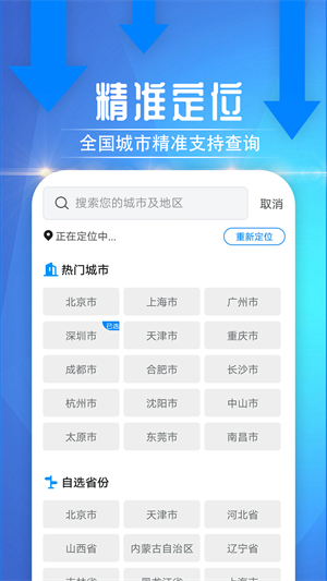 笛笛便民天氣 v1.0.0 最新版 3