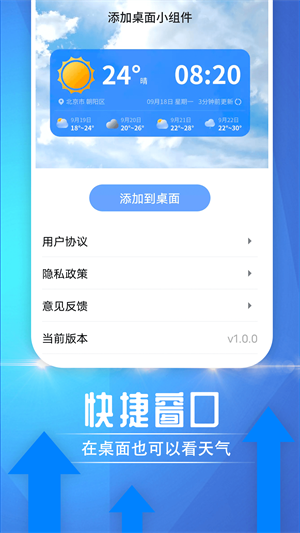 笛笛便民天氣 v1.0.0 最新版 1