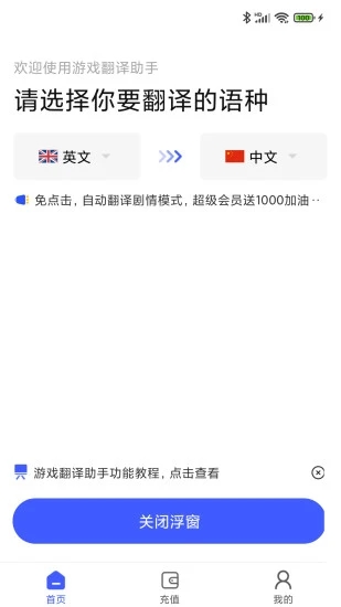 游戏翻译助手最新版 v7.4.00 官方安卓版0