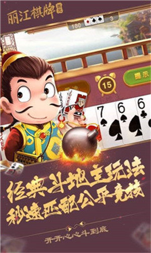 西元丽江棋牌卡心五手机 v6.1.02