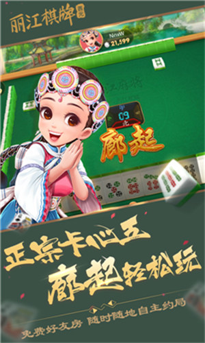 西元丽江棋牌安卓版 v6.1.00