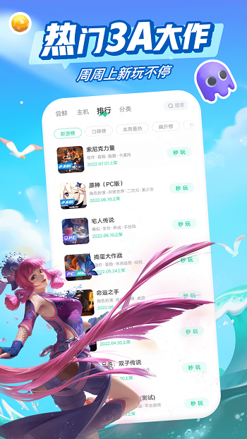 咪咕快游极速版app v3.41.1.1 最新安卓版1