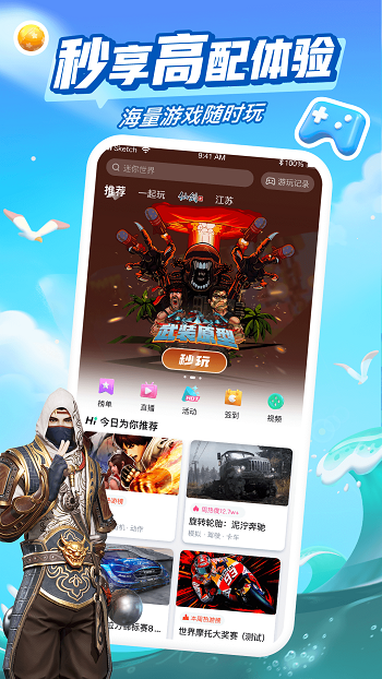 咪咕快游极速版app v3.52.1.1 最新安卓版0