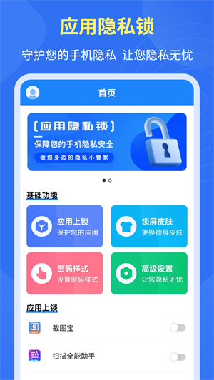 應(yīng)用隱私鎖 v5.5.15 最新版 1