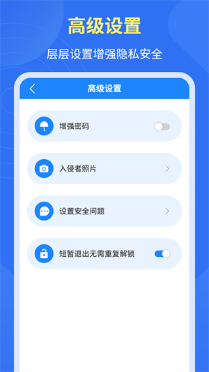 應(yīng)用隱私鎖 v5.5.15 最新版 0