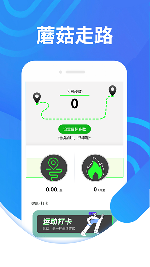 蘑菇走路 v 1.0.0安卓版 0