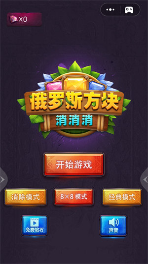 游戲俄羅斯方塊消消消正版 v1.1.5 安卓版 2