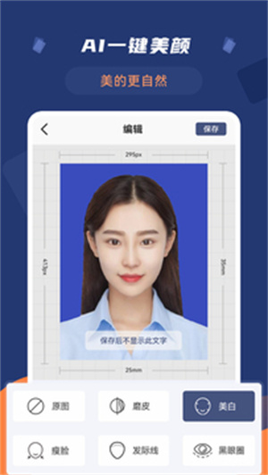 二寸證件照拍攝 v2.2.5 最新版 1