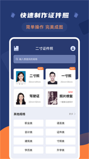 二寸證件照拍攝 v2.2.5 最新版 2