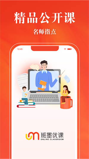 班墨優(yōu)課 v1.1.1 安卓版 3