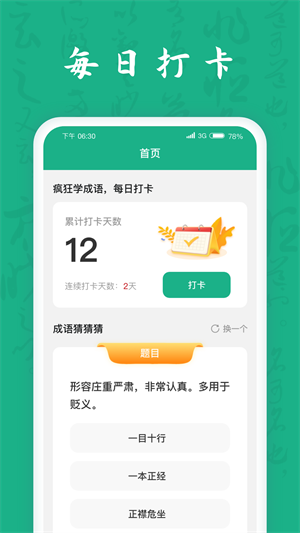 瘋狂成語(yǔ)王 v1.0.1 最新版 1