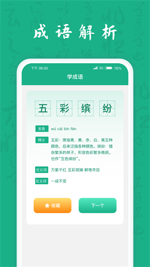 瘋狂成語(yǔ)王 v1.0.1 最新版 3