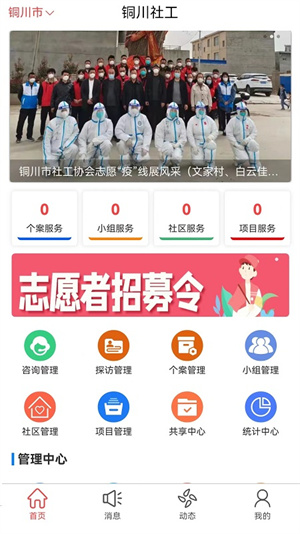 銅川社工 v2.0.12 最新版 1