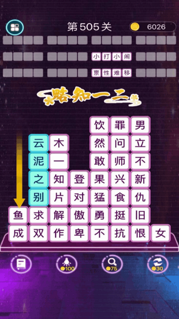 成語消消闖關(guān)最新版 v1.15 安卓版 3