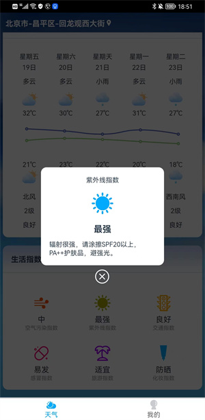 多彩天氣 v1.0.0 安卓版 3