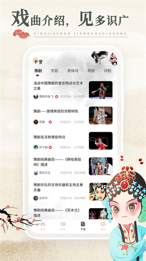 中国戏曲库 v1.0.0 安卓版1
