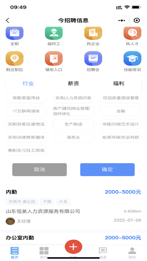 今招聘信息 v1.5.8 最新版 1