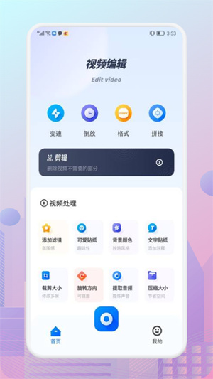 蜜蜂剪輯 v1.1 最新版 1