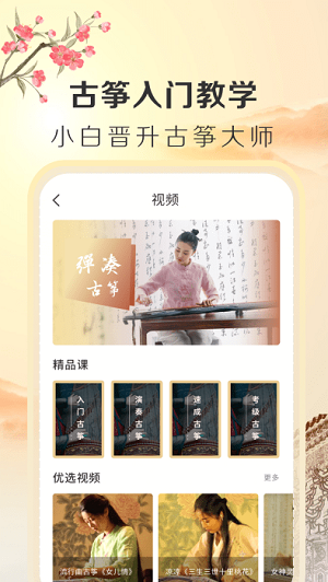 iguzheng古筝专业版 v1.0 安卓版1