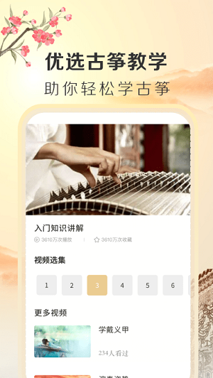 iguzheng古筝专业版 v1.0 安卓版2