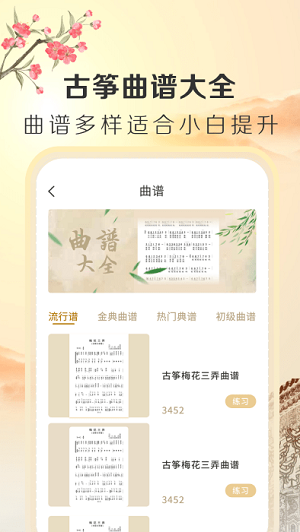 iguzheng古筝专业版 v1.0 安卓版0