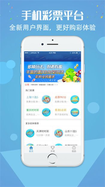 彩票驿站app v9.9.90