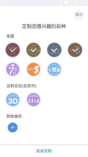 彩票直通车app v9.9.92