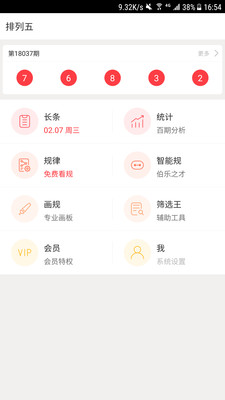 彩天地彩票app v9.9.90