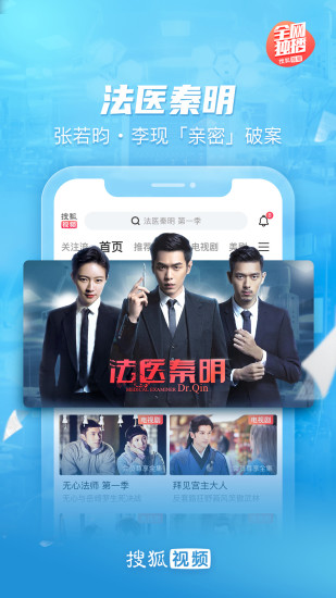 手机搜狐视频app v9.9.02  官方安卓版1