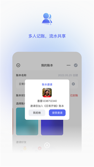 墨墨記賬 v1.0.0 最新版 2