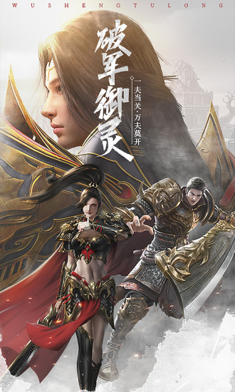 武圣屠龍變態(tài)切割版 v3.794.795 安卓版 0