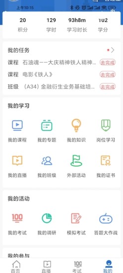 中油e学app官方版 v9.7.7.0.00 安卓最新版3