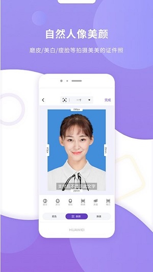 最美證件照相機(jī) v1.2.0 安卓版 1