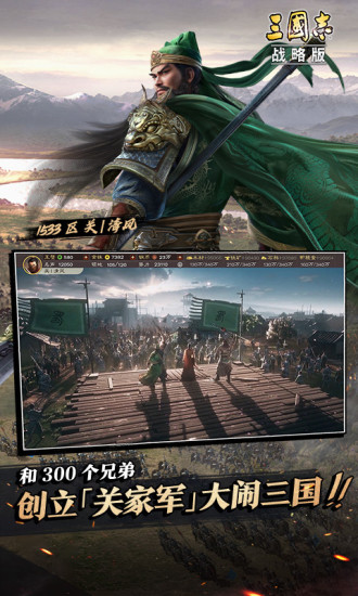 三国志战略版微信登录版 v2043.1039 安卓qq登录版2