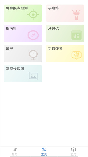 萬能手機管家 v1.0.1 最新版 1