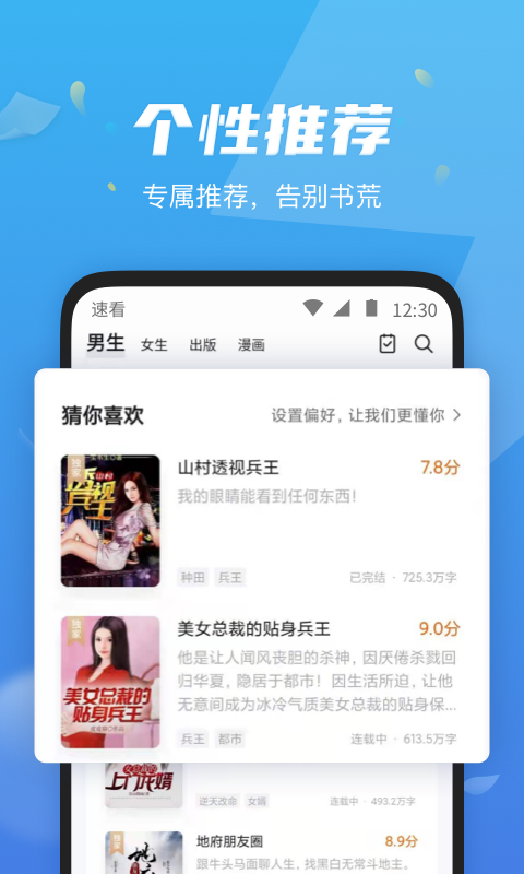 速看免費小說app2