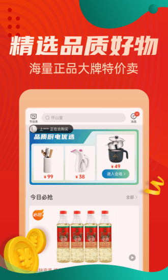 惠买商城优购物app v5.2.58 安卓版1