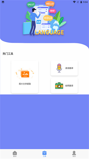 拍照翻譯大師 v1.1 最新版 1