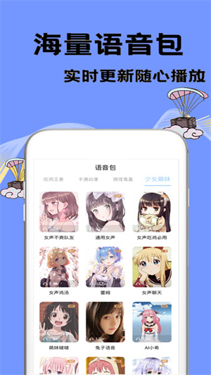 特效變聲大師 v1.0 安卓版 1