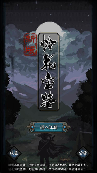 新憐花寶鑒 v1.0.2 安卓版 4