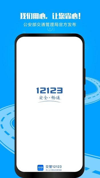 交管12123學(xué)法減分app v3.1.2 安卓官方版 0