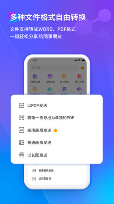 福昕扫描王app3