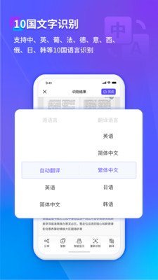 福昕扫描王app2