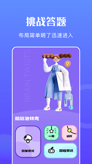 躺平吧大腦 v1.1 安卓版 2