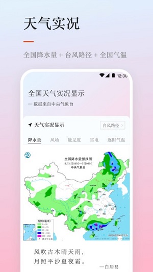 天氣日歷 v3.2.1 安卓版 2