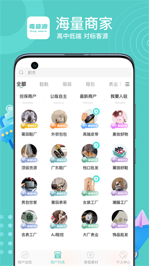 毒貨源 v1.0.1 安卓版 4