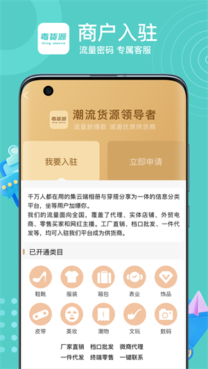 毒貨源 v1.0.1 安卓版 1